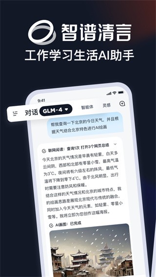 智谱清言