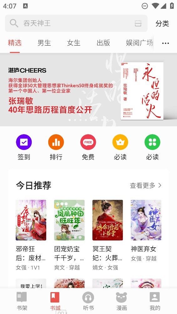 三星读书最新版