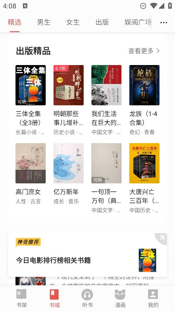 三星读书最新版