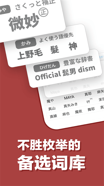 simeji日语输入法