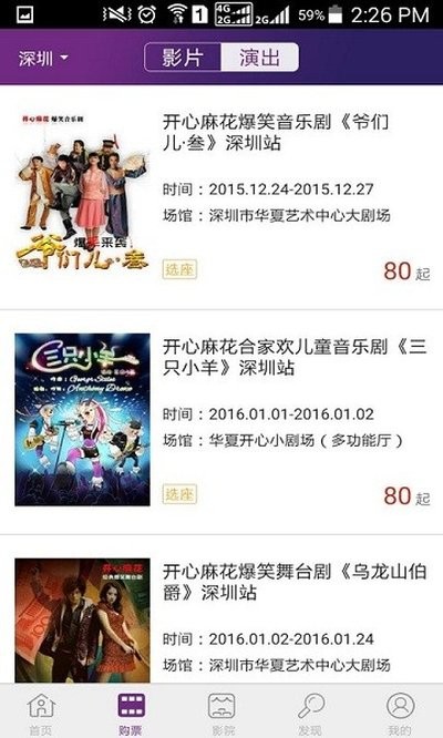 院线通电影票