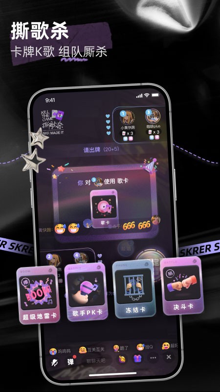 撕歌SKR