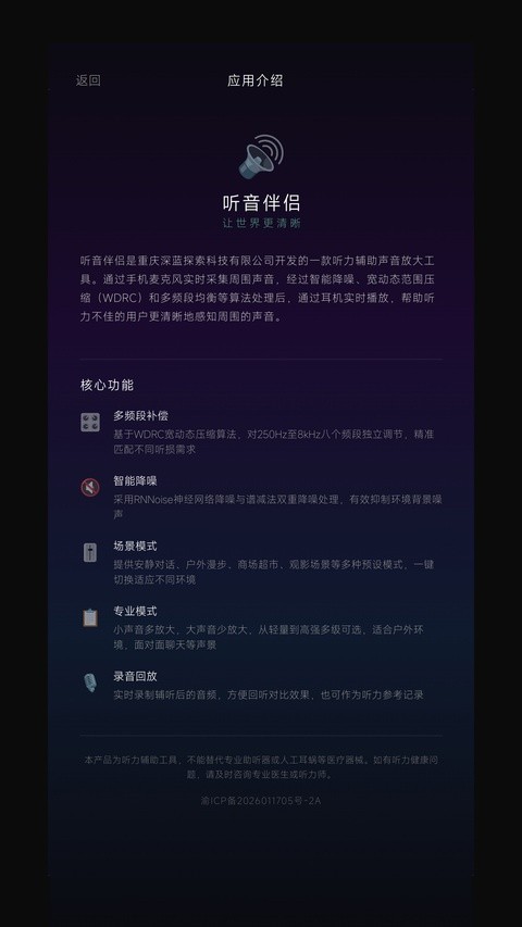听音伴侣