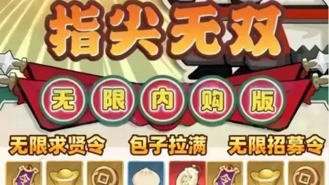 指尖无双单机版