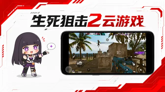 云生死狙击2手机版
