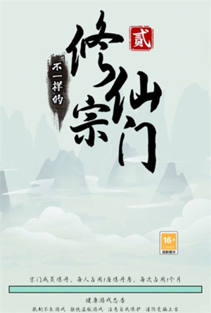 不一样的修仙宗门手游