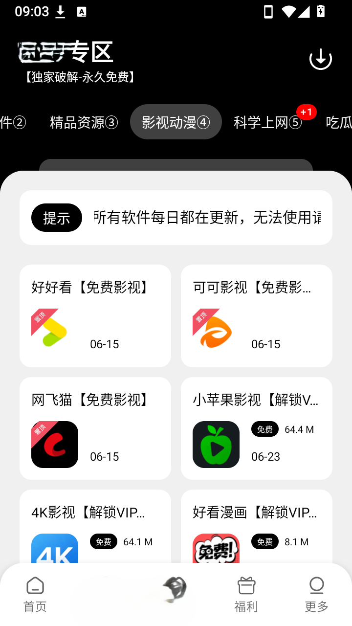 黑桃软件库