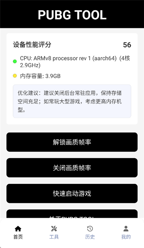 吃鸡帧率修改器