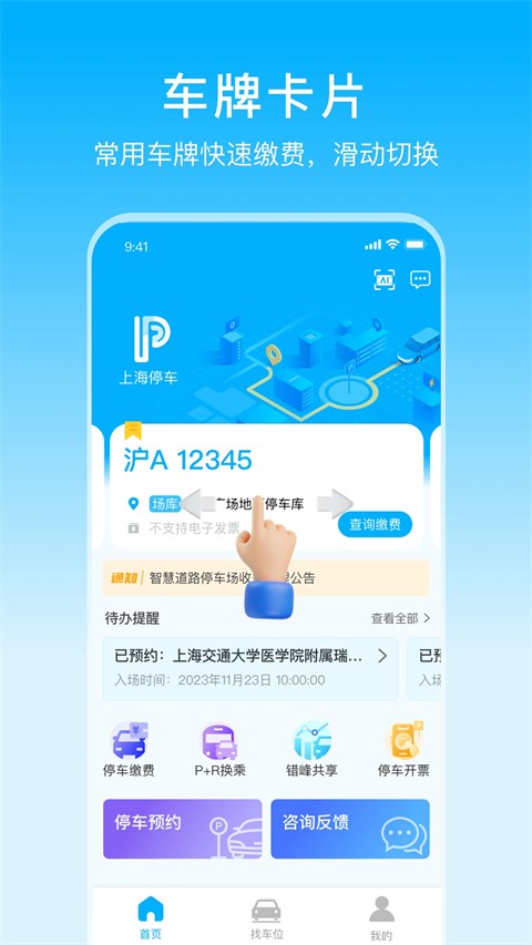 上海停车