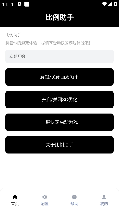 比例助手
