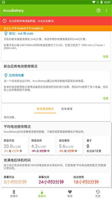 AccuBattery专业版