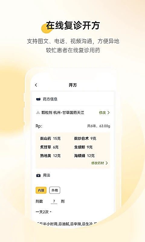 甘草医生