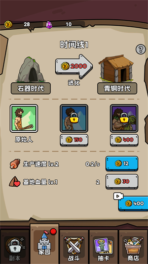 人类超级进化汉化版