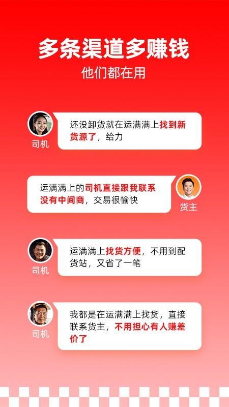 运满满货主app
