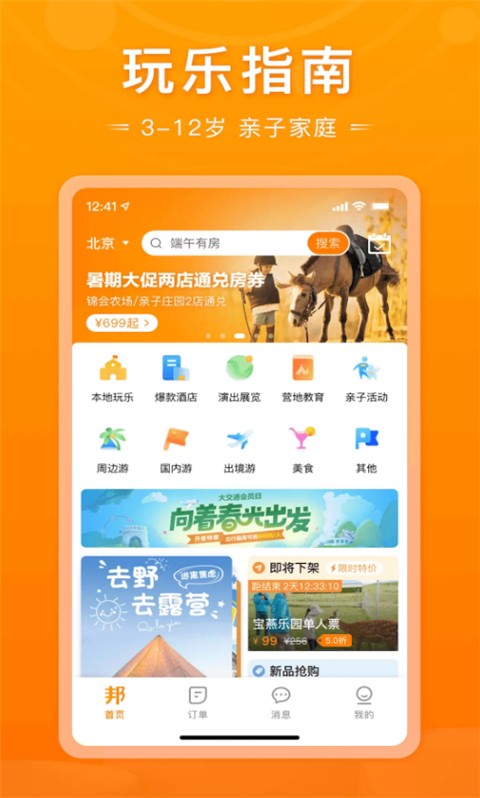 父母邦