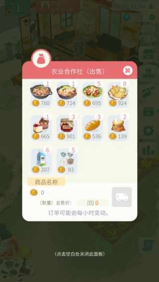 专注农场中文版