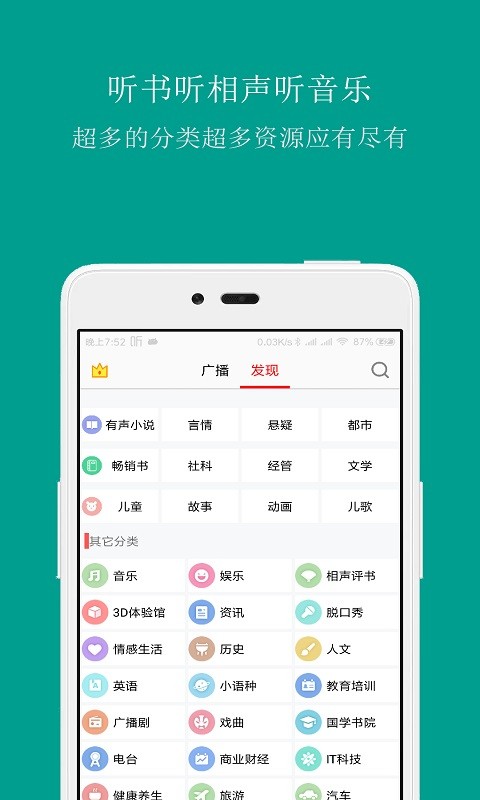 FM手机调频