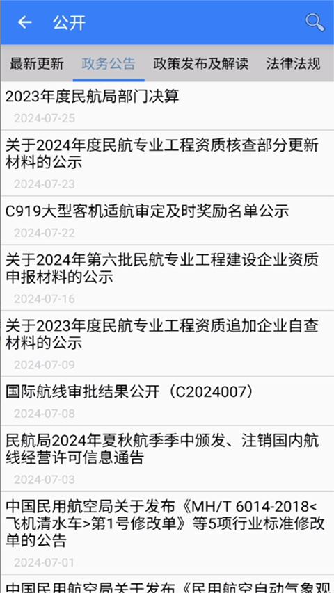 民航局