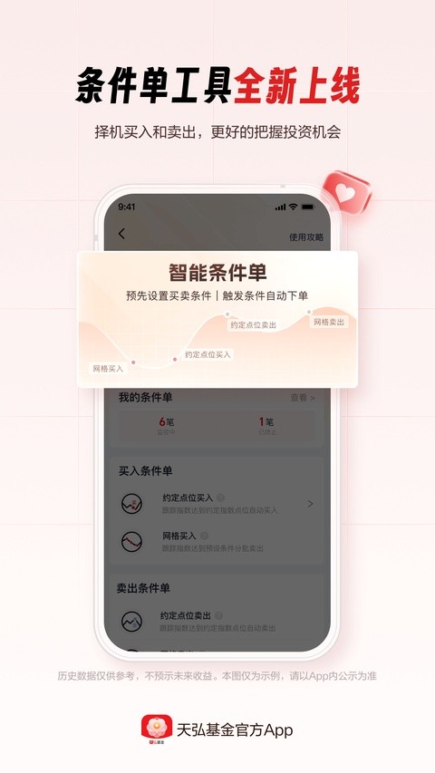 天弘基金app下载安装