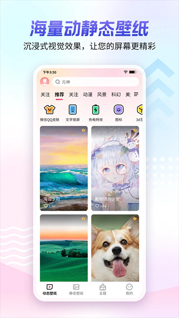 360壁纸APP