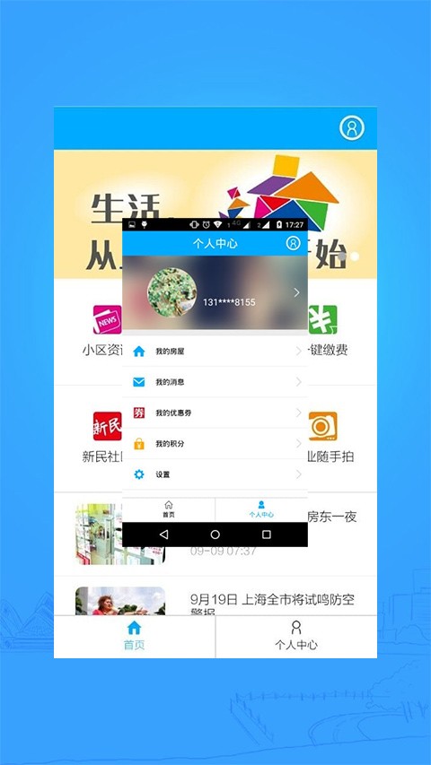 上海智慧物业
