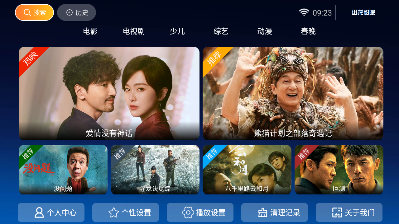 迅龙影院tv版