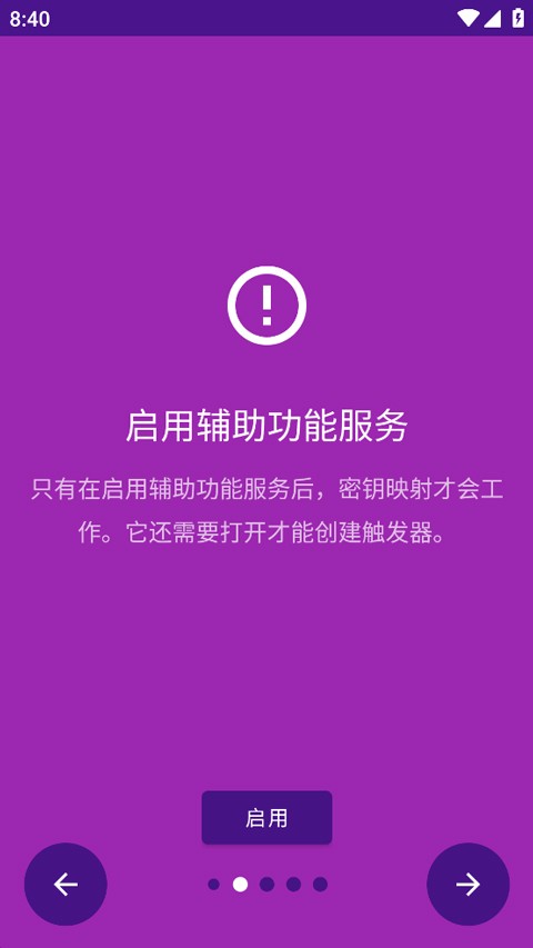 keymapper花莫染汉化版