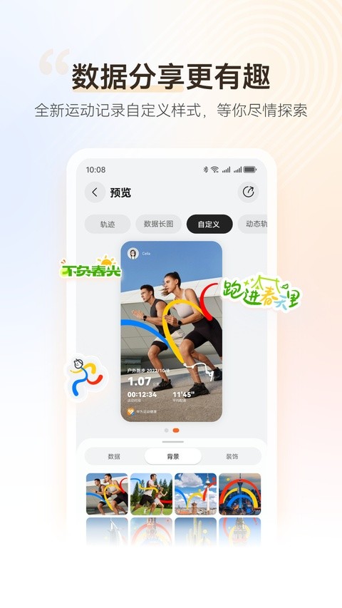 华为运动健康