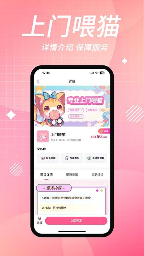 宠好伴