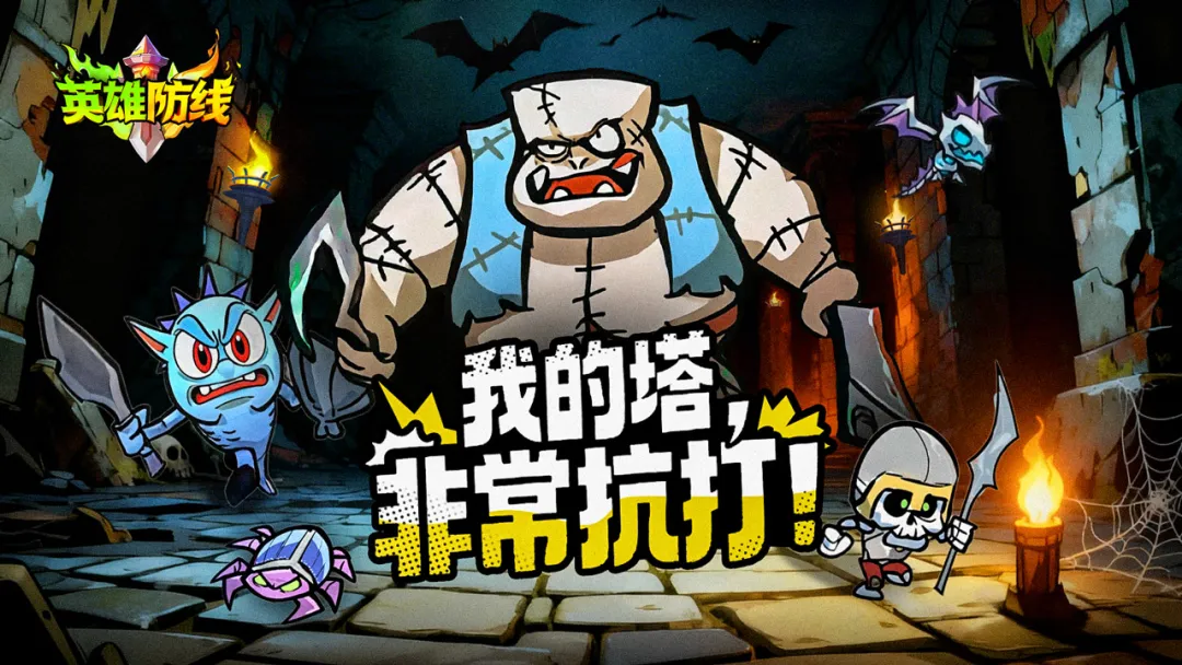 英雄防线官方版