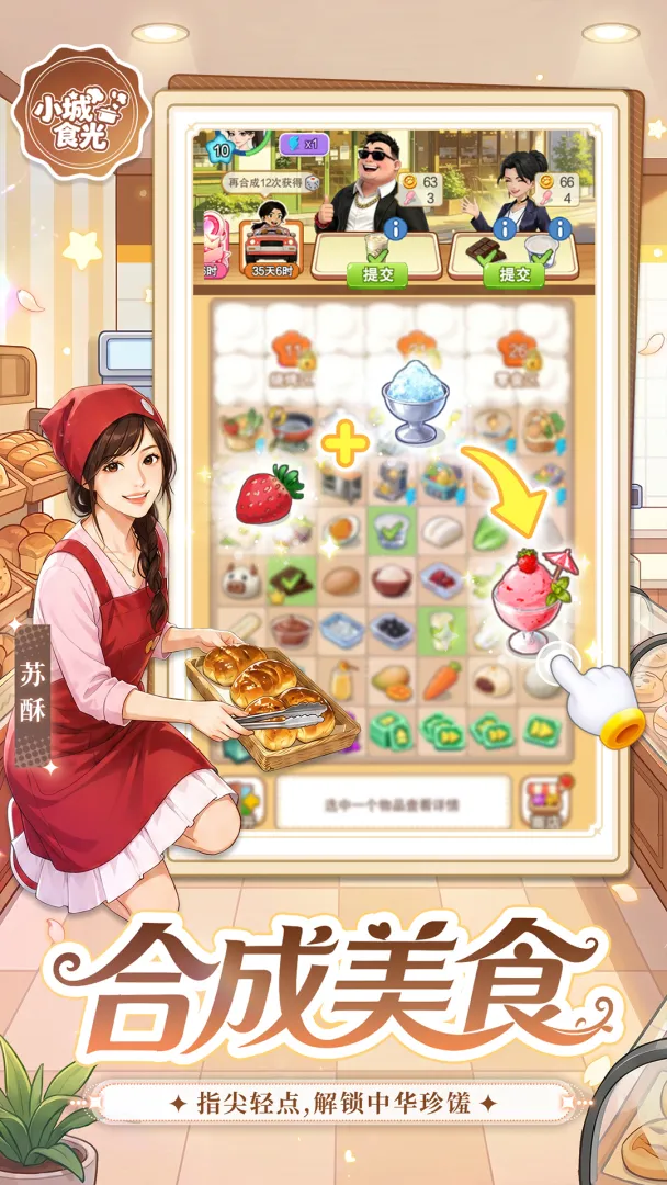 小城食光正版