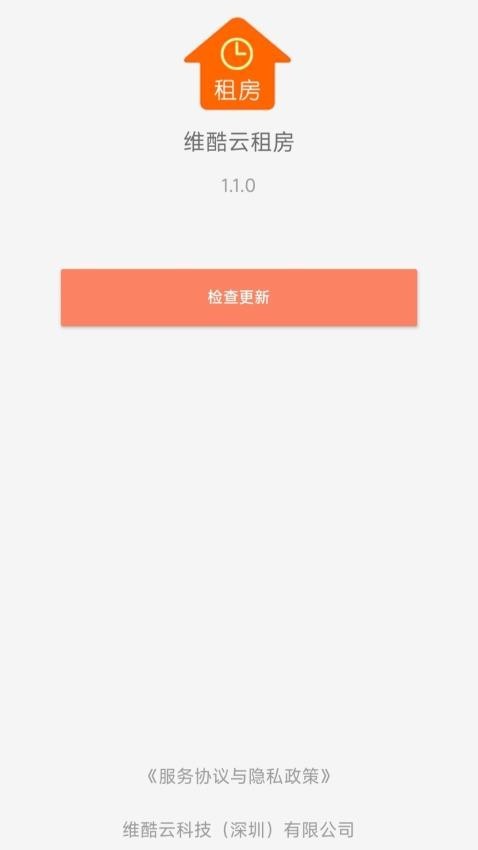 维酷云租房