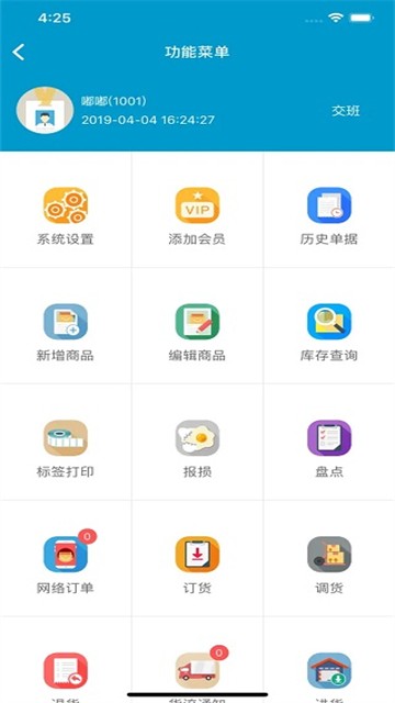 银豹移动收银