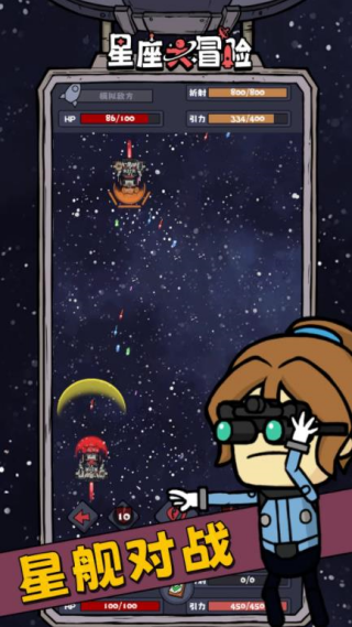 星座大冒险最新版