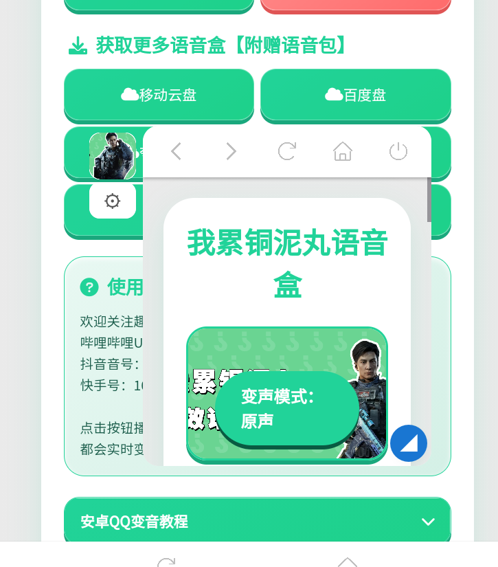 我累泥丸语音盒