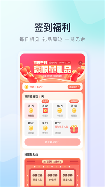 百度应用商店