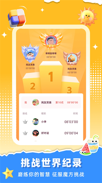 魔方还原App