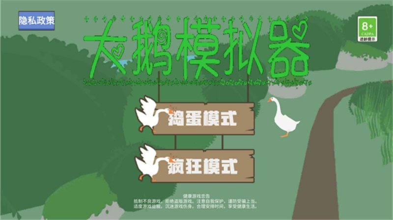 大鹅模拟器手机版
