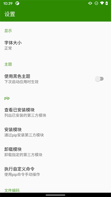 Python编译器手机版