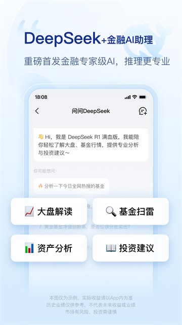 腾讯理财通