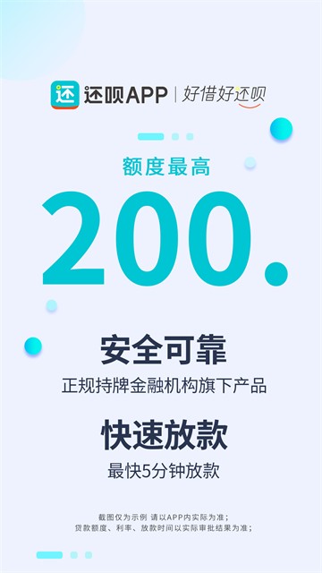 还呗