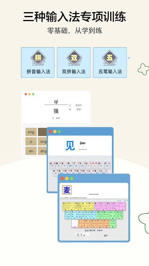 只语打字训练