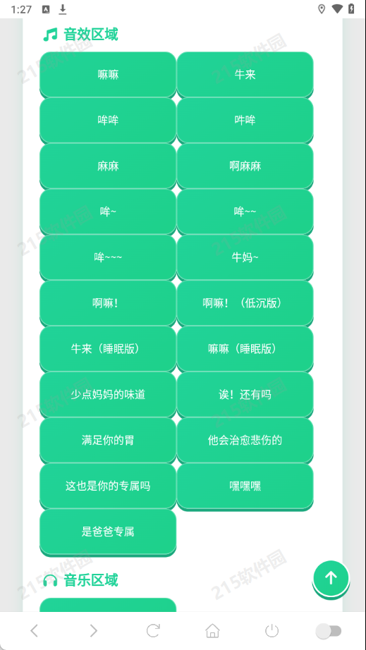 牛来语音盒