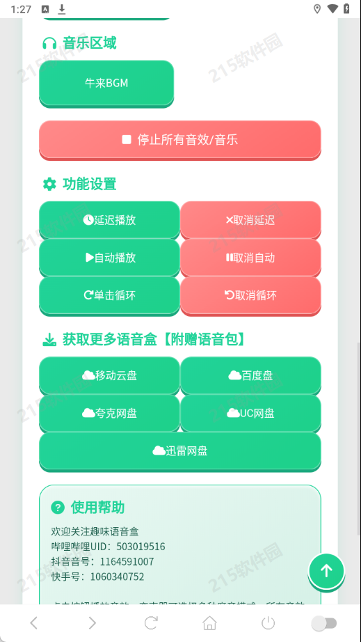牛来语音盒