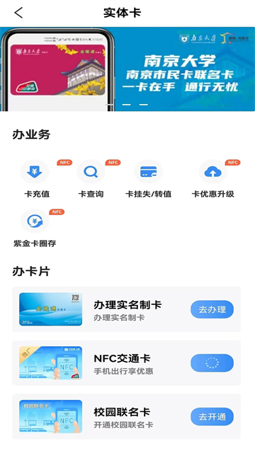南京市民卡