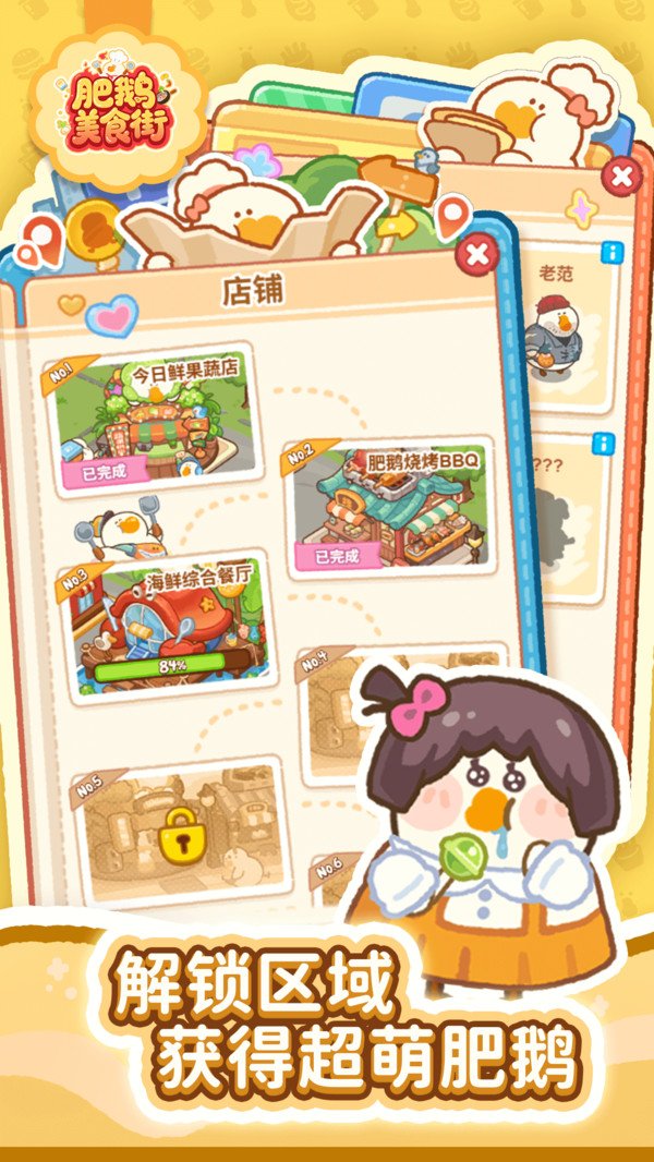 肥鹅美食街安卓版