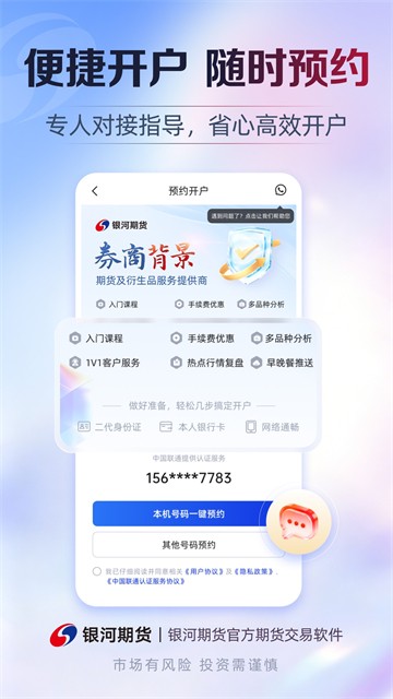 银河期货