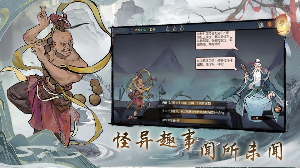 伏魔天师手游