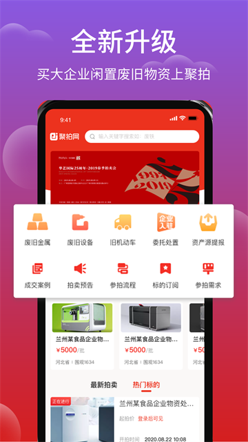 聚拍网拍卖