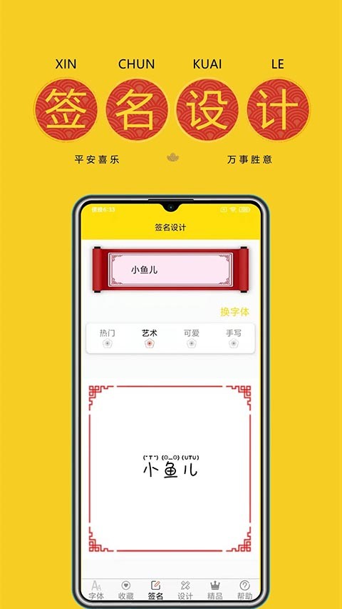 字体多多APP